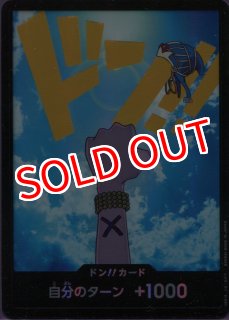 プレミアムブースター ONE PIECE CARD THE BEST ドン！！カード