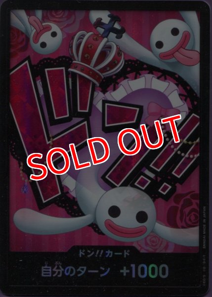 画像1: 【OP-PRB01】ドン！！カード（ペローナ） (1)