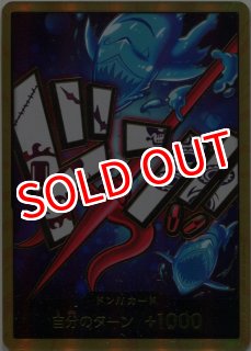 プレミアムブースター ONE PIECE CARD THE BEST ドン！！カード