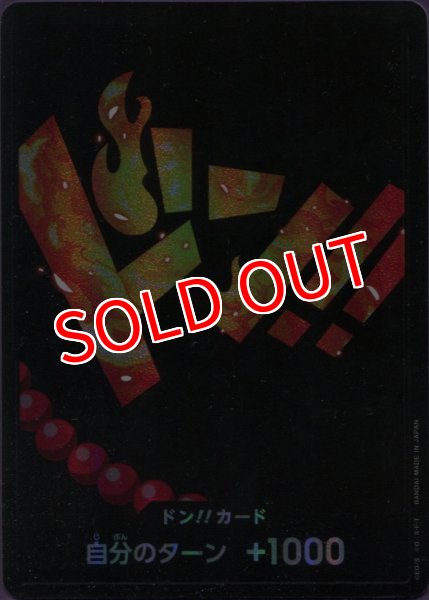 画像1: 【OP-PRB01】ドン！！カード（ポートガス・D・エース） (1)