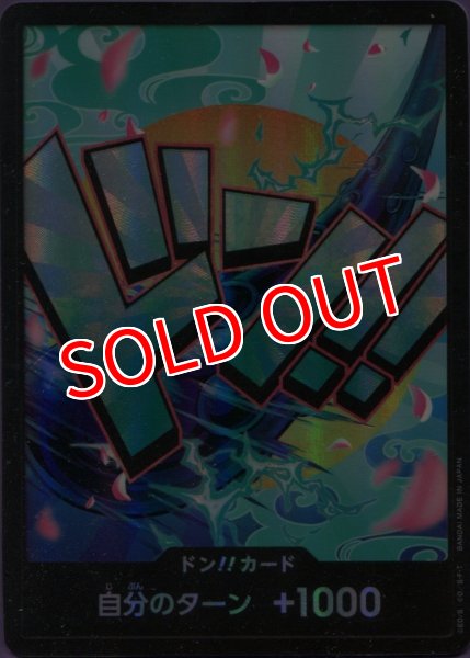 画像1: 【OP-PRB01】ドン！！カード（ヤマト） (1)