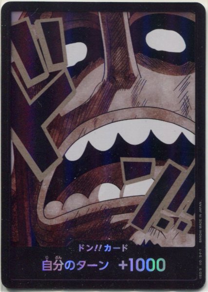 画像1: 【OP-PRB02】ドン！！カード（ウソップ） (1)