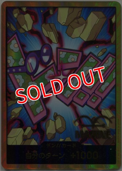 画像1: 【OP-PRB02】ドン！！カード（コビー） (1)