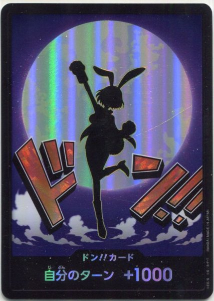 画像1: 【OP-PRB02】ドン！！カード（キャロット） (1)