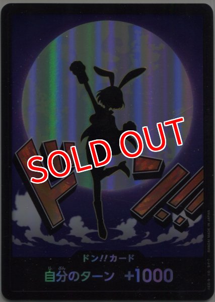 画像1: 【OP-PRB02】ドン!!カード(キャロット) (1)