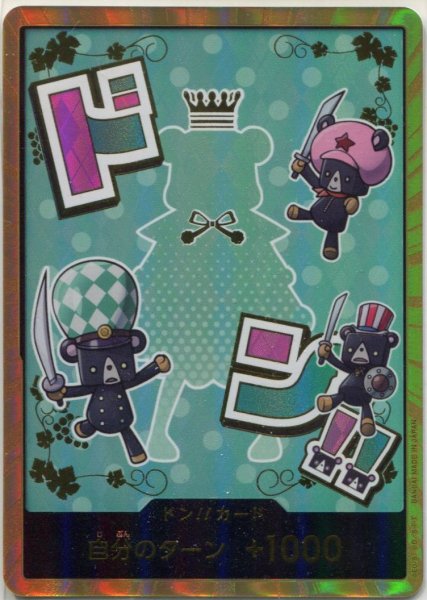 画像1: 【OP-PRB02】ドン！！カード（シュガー） (1)