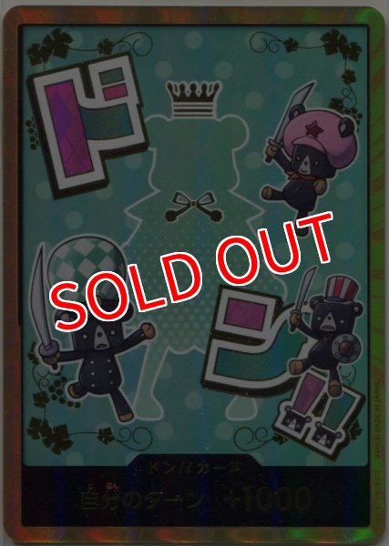 画像1: 【OP-PRB02】ドン!!カード(シュガー) (1)