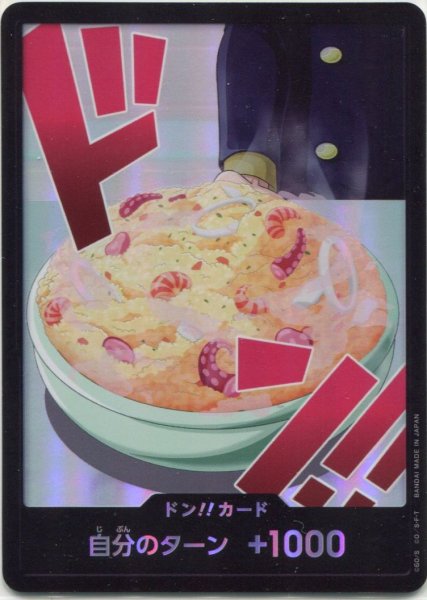 画像1: 【OP-PRB02】ドン！！カード（サンジ） (1)