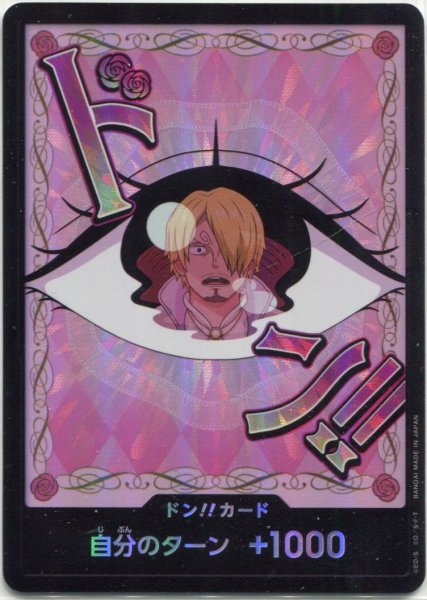 画像1: 【OP-PRB02】ドン！！カード（シャーロット・プリン） (1)