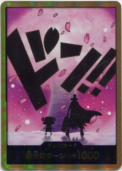 画像1: 【OP-PRB02】ドン！！カード（トニートニー・チョッパー） (1)