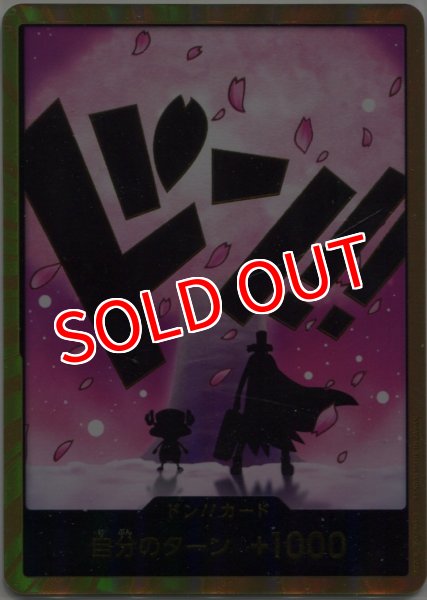 画像1: 【OP-PRB02】ドン!!カード(トニートニー・チョッパー) (1)