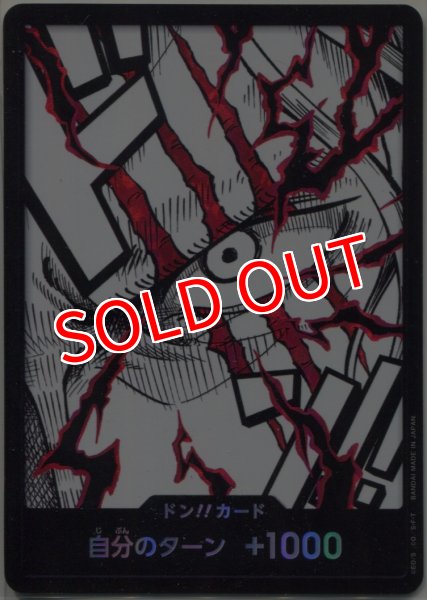 画像1: 【OP-PRB02】ドン!!カード(シャンクス) (1)