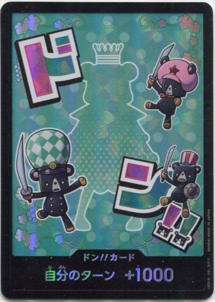 画像1: 【OP-PRB02】ドン！！カード（シュガー） (1)