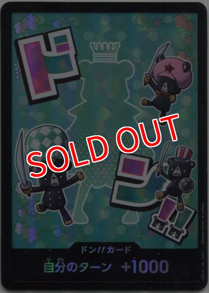 画像1: 【OP-PRB02】ドン!!カード(シュガー) (1)