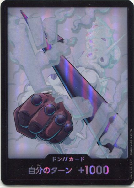 画像1: 【OP-PRB02】ドン！！カード（スモーカー） (1)