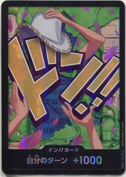 画像1: 【OP-PRB02】ドン！！カード（ニコ・ロビン） (1)