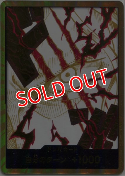 画像1: 【OP-PRB02】ドン！！カード（シャンクス） (1)