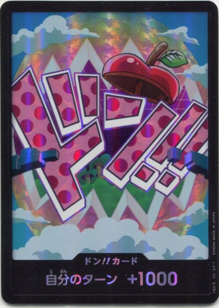画像1: 【OP-PRB02】ドン！！カード（ベガパンク） (1)