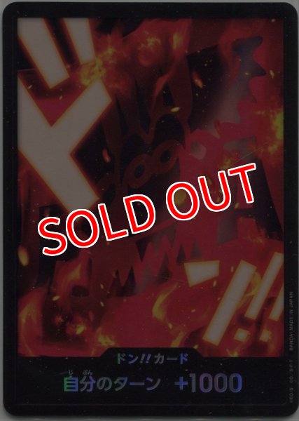 画像1: 【OP-PRB02】ドン！！カード（モンキー・D・ドラゴン） (1)