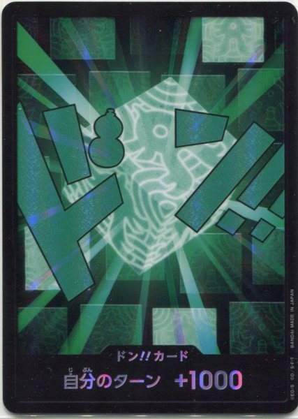 画像1: 【OP-PRB02】ドン！！カード（リム） (1)