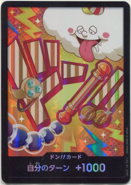 画像1: 【OP-PRB02】ドン！！カード（ナミ） (1)