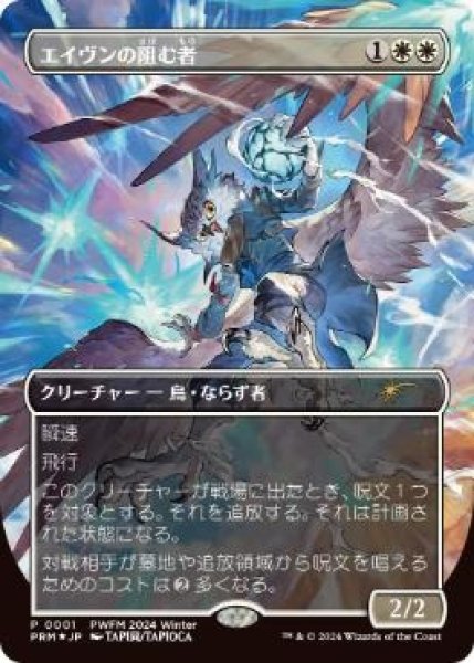画像1: 【MTG/PWS2024】※Foil※《エイヴンの阻む者/Aven Interrupter》[流星マーク] (1)