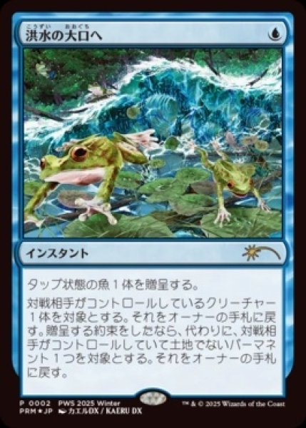画像1: 【MTG/PWS2025】※Foil※《洪水の大口へ/Into the Flood Maw》[流星マーク] (1)