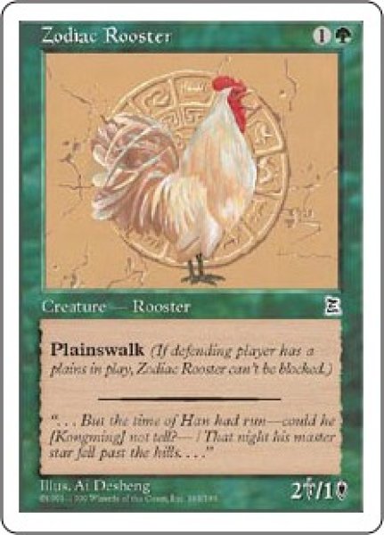 画像1: 【PTK】《黄道の雄鶏/Zodiac Rooster》【C】 (1)