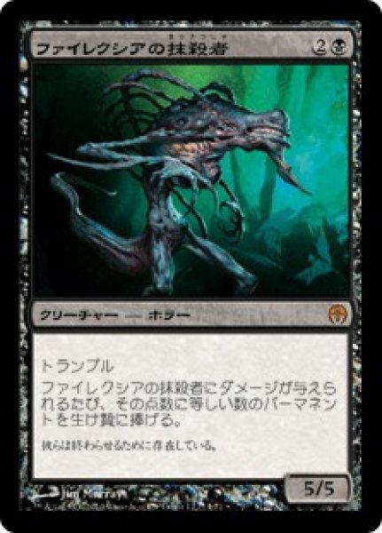 画像1: 【PVC】※Foil※《ファイレクシアの抹殺者/Phyrexian Negator》【M】 (1)