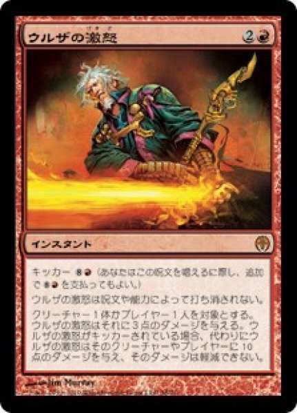 画像1: 【PVC】※Foil※《ウルザの激怒/Urza's Rage》【M】 (1)