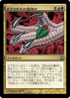 MTG デュエルデッキ 【PVC】《点火するものデアリガズ/Darigaaz, the