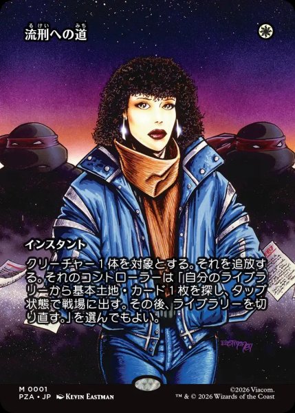 画像1: 【TMT/PZA】※Foil※《流刑への道/Path to Exile》【M】 (1)