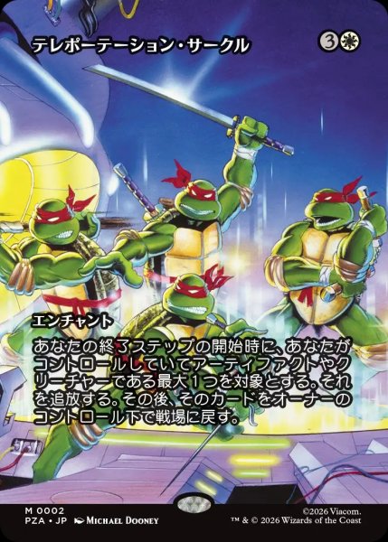 画像1: 【TMT/PZA】《テレポーテーション・サークル/Teleportation Circle》【M】 (1)