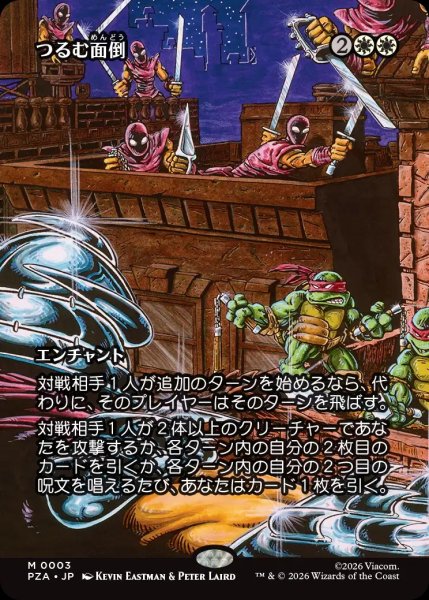 画像1: 【TMT/PZA】《つるむ面倒/Trouble in Pairs》【M】 (1)