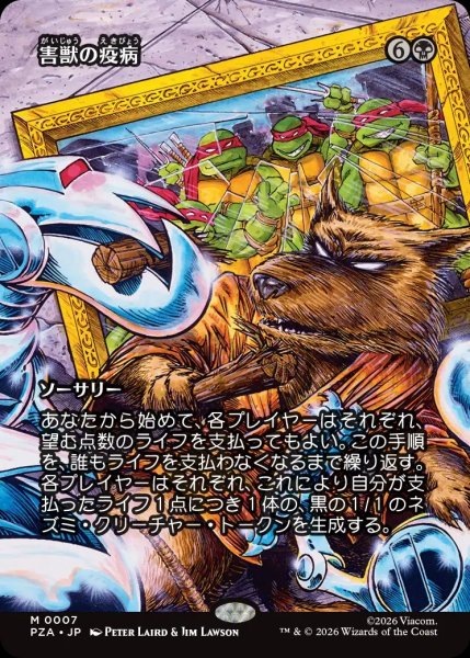 画像1: 【TMT/PZA】《害獣の疫病/Plague of Vermin》【M】 (1)