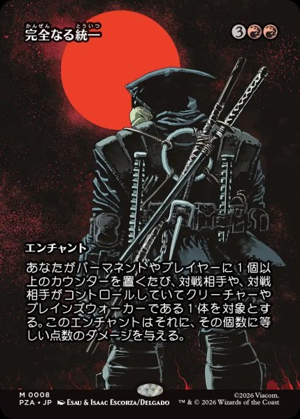 画像1: 【TMT/PZA】《完全なる統一/All Will Be One》【M】 (1)