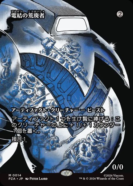 画像1: 【TMT/PZA】《電結の荒廃者/Arcbound Ravager》【M】 (1)