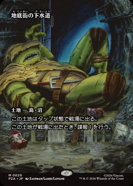 画像1: 【TMT/PZA】《地底街の下水道/Undercity Sewers》【M】 (1)