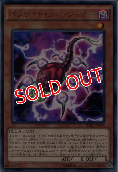 画像1: 【RATE ※】《パラサイト・フュージョナー》【レア】 (1)