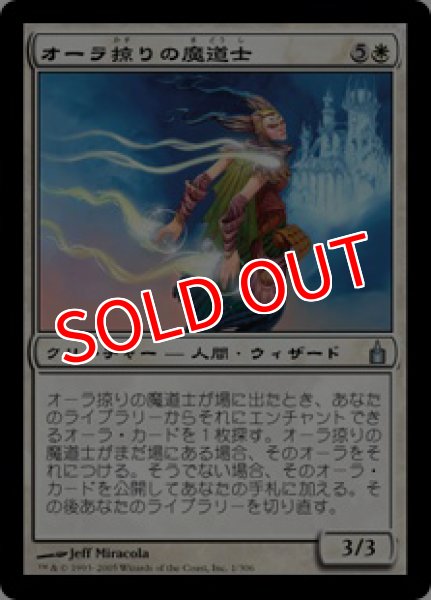 画像1: 【RAV】※Foil※《オーラ掠りの魔道士/Auratouched Mage》【U】 (1)