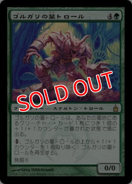 画像1: 【RAV】《ゴルガリの墓トロール/Golgari Grave-Troll》【R】 (1)