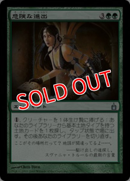 画像1: 【RAV】《危険な進出/Perilous Forays》【U】 (1)