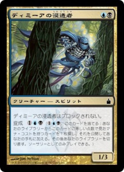 画像1: ※特価※【RAV】※FOIL※《ディミーアの浸透者/Dimir Infiltrator》【C】 (1)