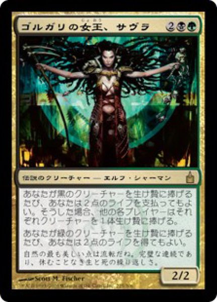 画像1: 【RAV】《ゴルガリの女王、サヴラ/Savra, Queen of the Golgari》【R】 (1)