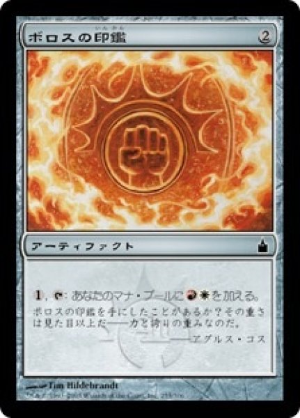画像1: ※特価※【RAV】《ボロスの印鑑/Boros Signet》【C】 (1)