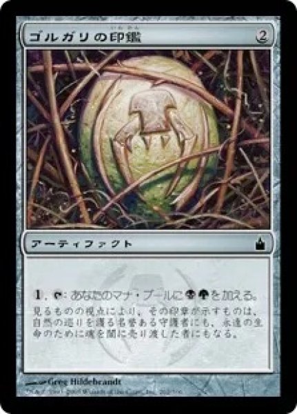 画像1: ※特価※【RAV】《ゴルガリの印鑑/Golgari Signet》【C】 (1)