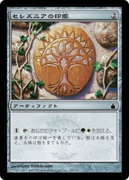 画像1: ※特価※【RAV】《セレズニアの印鑑/Selesnya Signet》【C】 (1)