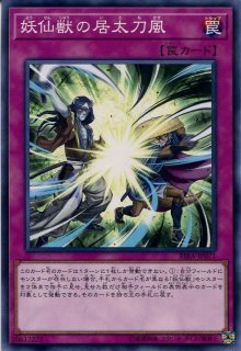 19TP】《魔妖仙獣 大刃禍是》【ノーマル】 - PROJECT CORE 1号店