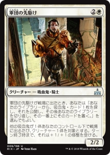 画像1: 【RIX】《軍団の先駆け/Forerunner of the Legion》【U】 (1)