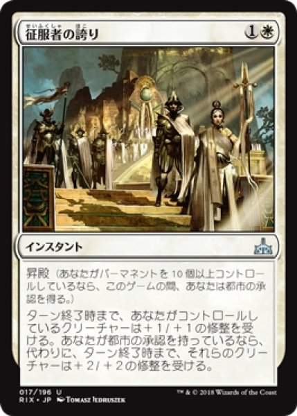 画像1: 【RIX】※Foil※《征服者の誇り/Pride of Conquerors》【U】 (1)